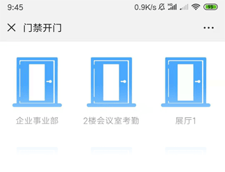 門禁開(kāi)門