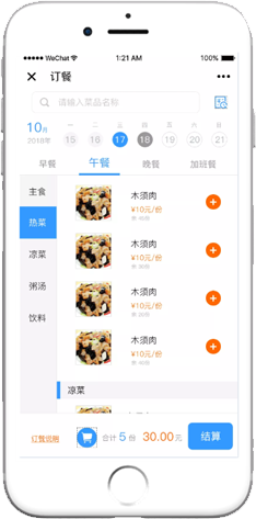 多餐廳、多窗口訂餐
