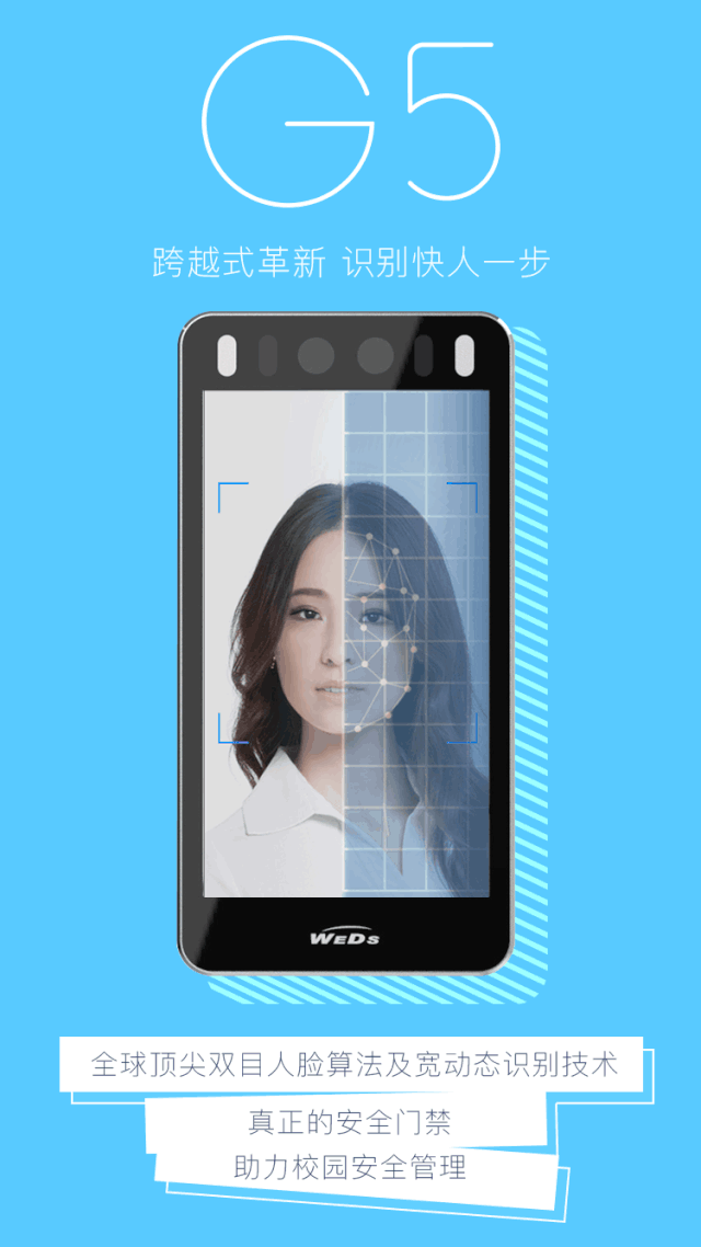 G5人臉門禁，助力校園安全管理