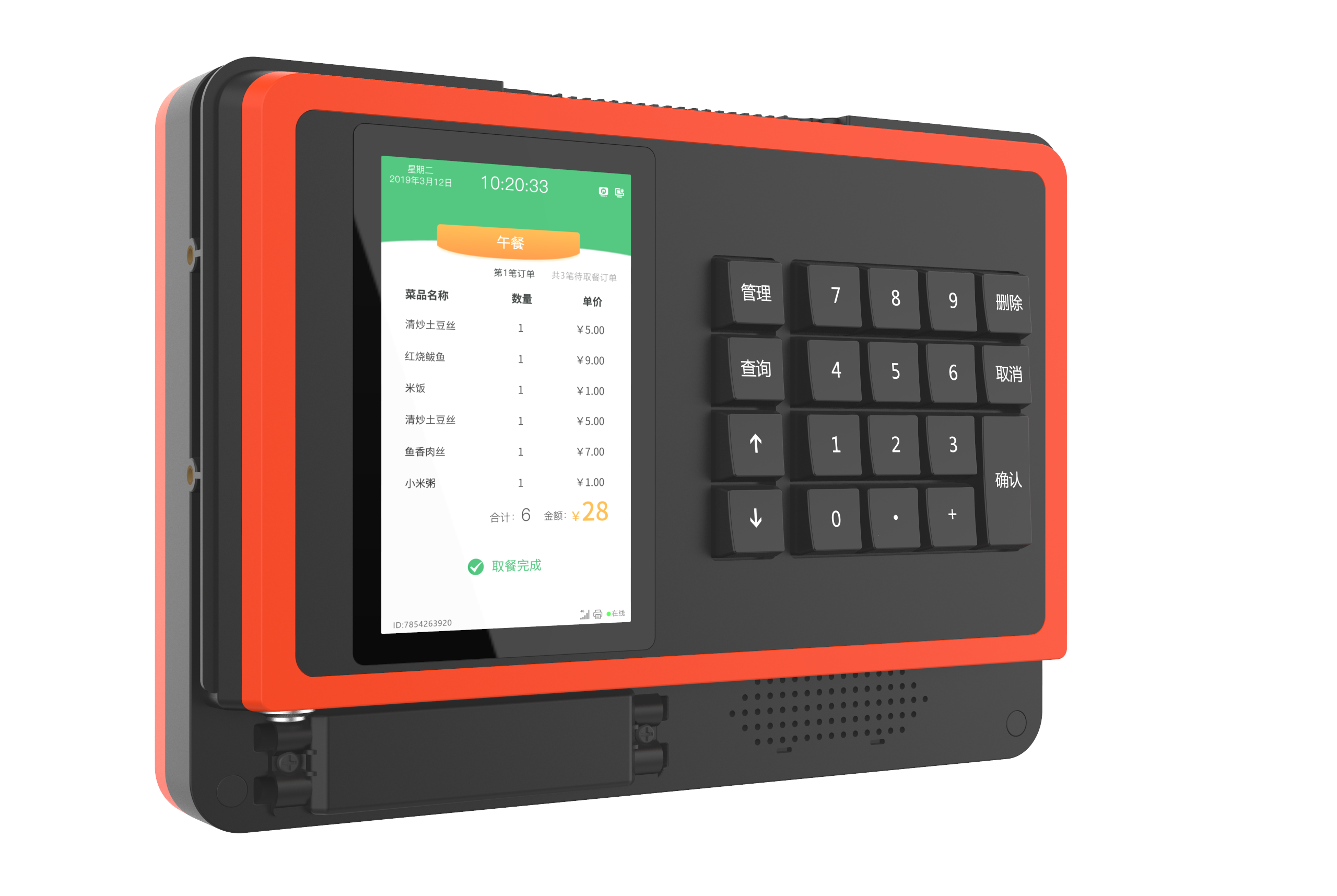 二維碼識別消費終端