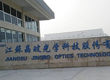 江蘇晶波光學